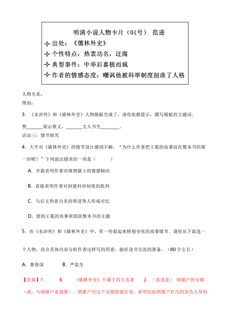 专题06综合性学习之名著类（解析版）-好题汇编2024年中考语文一模试题分类汇编（上海专用）_0122026上海中考一模二模真题试卷_2025-2012年_1.上海中考语文一模二模（14-24）_一模