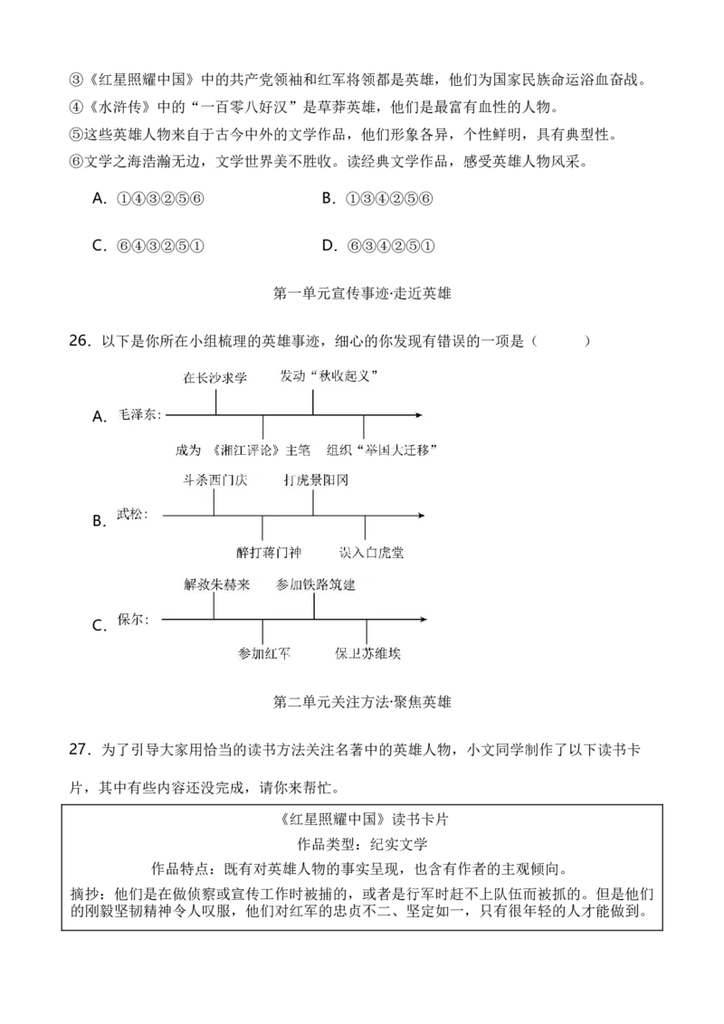 专题06综合性学习之名著类（解析版）-好题汇编2024年中考语文一模试题分类汇编（上海专用）_0122026上海中考一模二模真题试卷_2025-2012年_1.上海中考语文一模二模（14-24）_一模