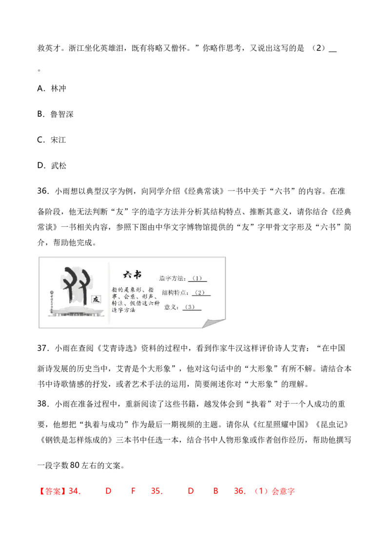 专题06综合性学习之名著类（解析版）-好题汇编2024年中考语文一模试题分类汇编（上海专用）_0122026上海中考一模二模真题试卷_2025-2012年_1.上海中考语文一模二模（14-24）_一模