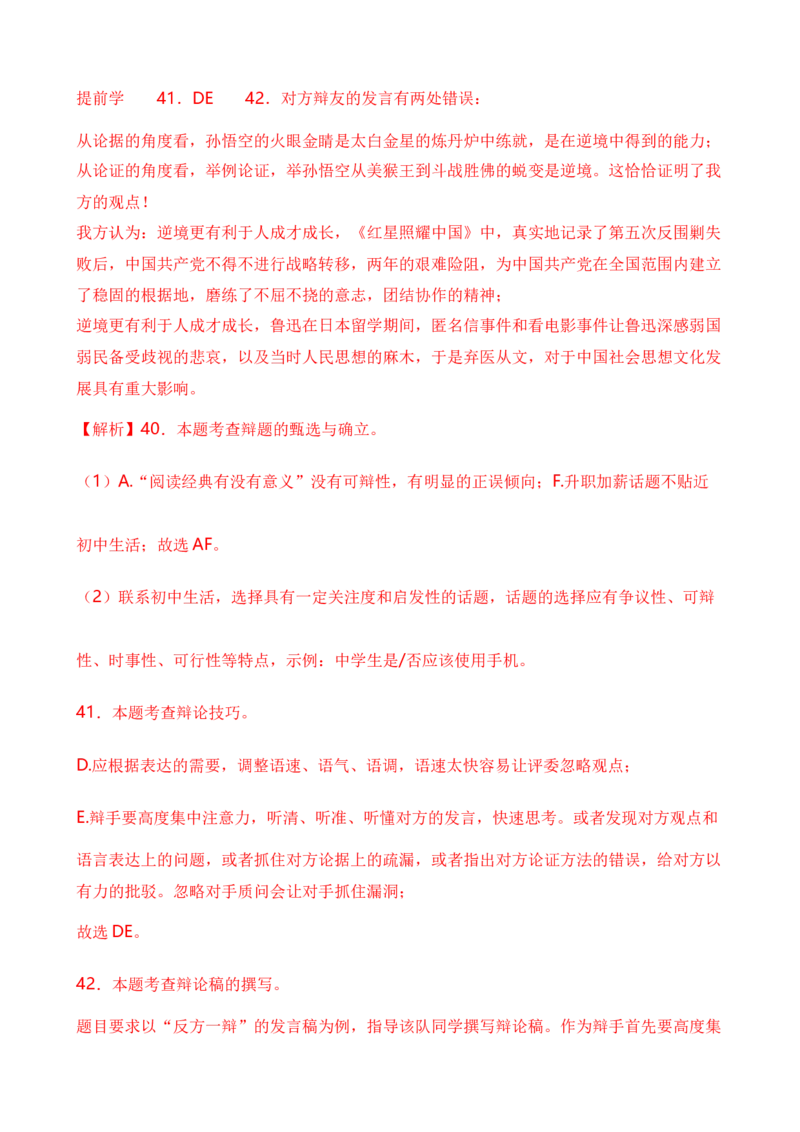 专题06综合性学习之名著类（解析版）-好题汇编2024年中考语文一模试题分类汇编（上海专用）_0122026上海中考一模二模真题试卷_2025-2012年_1.上海中考语文一模二模（14-24）_一模