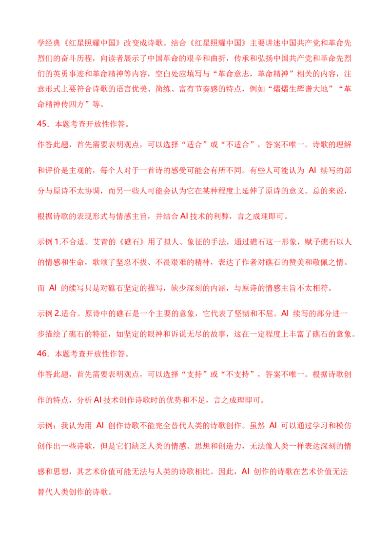 专题06综合性学习之名著类（解析版）-好题汇编2024年中考语文一模试题分类汇编（上海专用）_0122026上海中考一模二模真题试卷_2025-2012年_1.上海中考语文一模二模（14-24）_一模