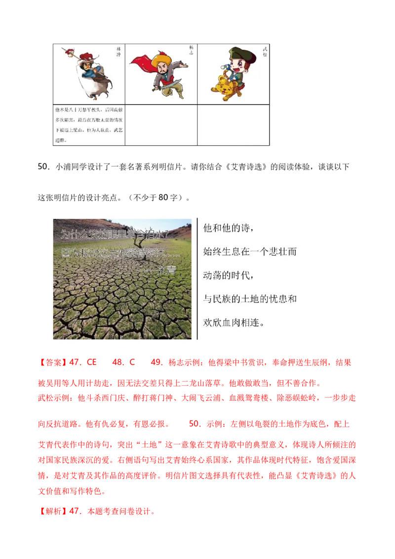 专题06综合性学习之名著类（解析版）-好题汇编2024年中考语文一模试题分类汇编（上海专用）_0122026上海中考一模二模真题试卷_2025-2012年_1.上海中考语文一模二模（14-24）_一模