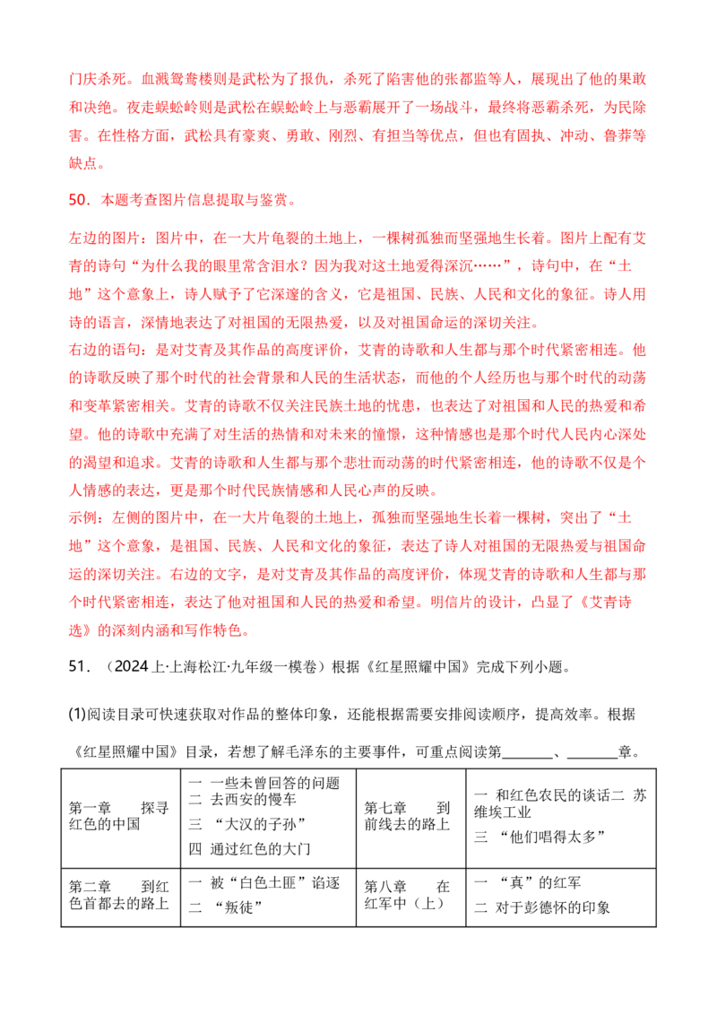 专题06综合性学习之名著类（解析版）-好题汇编2024年中考语文一模试题分类汇编（上海专用）_0122026上海中考一模二模真题试卷_2025-2012年_1.上海中考语文一模二模（14-24）_一模