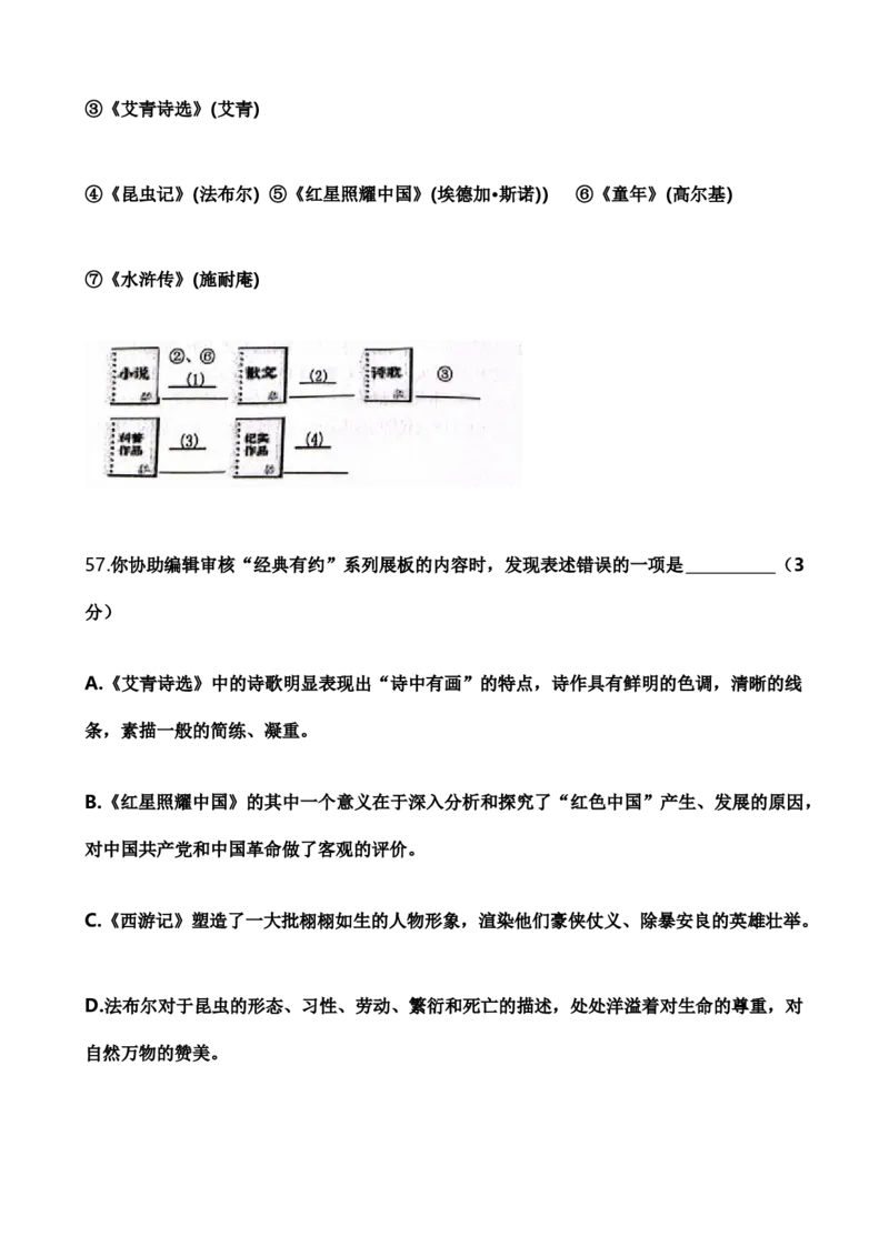 专题06综合性学习之名著类（解析版）-好题汇编2024年中考语文一模试题分类汇编（上海专用）_0122026上海中考一模二模真题试卷_2025-2012年_1.上海中考语文一模二模（14-24）_一模