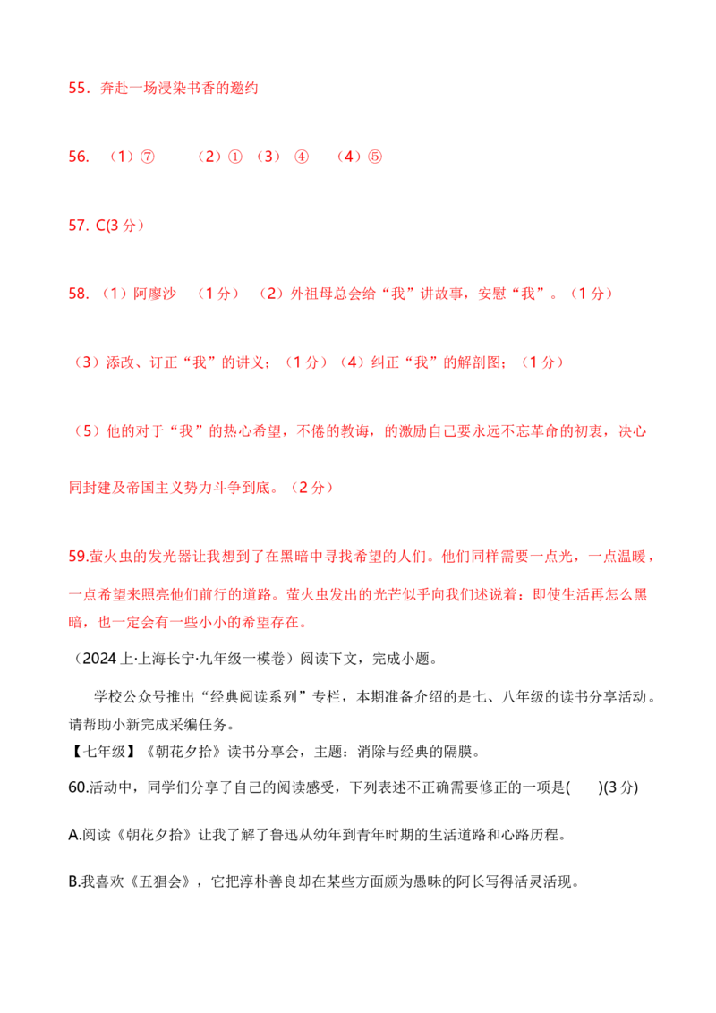 专题06综合性学习之名著类（解析版）-好题汇编2024年中考语文一模试题分类汇编（上海专用）_0122026上海中考一模二模真题试卷_2025-2012年_1.上海中考语文一模二模（14-24）_一模