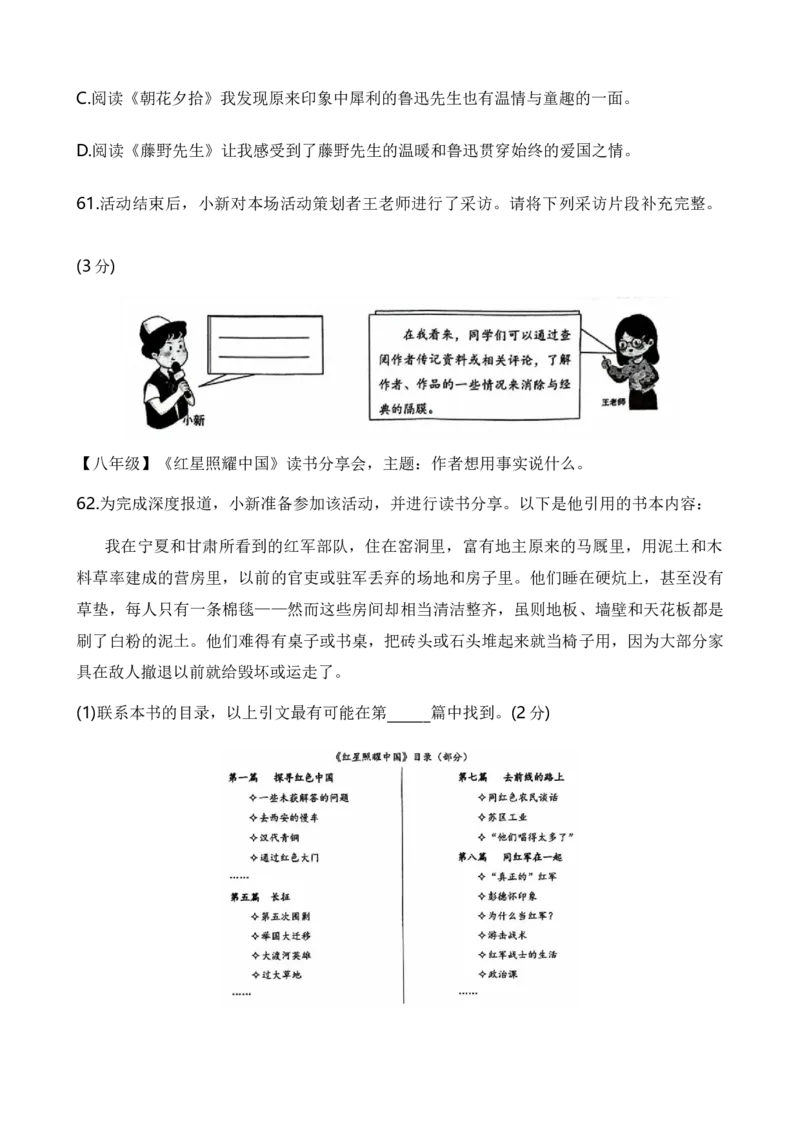 专题06综合性学习之名著类（解析版）-好题汇编2024年中考语文一模试题分类汇编（上海专用）_0122026上海中考一模二模真题试卷_2025-2012年_1.上海中考语文一模二模（14-24）_一模