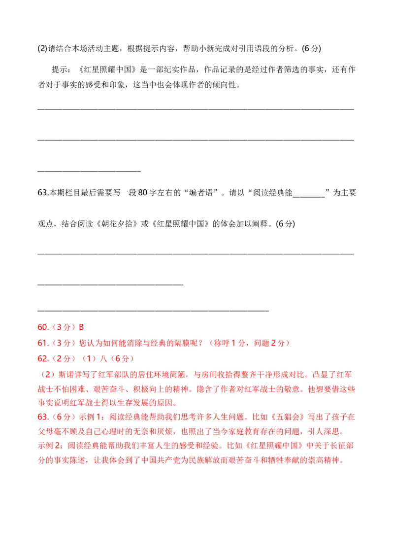 专题06综合性学习之名著类（解析版）-好题汇编2024年中考语文一模试题分类汇编（上海专用）_0122026上海中考一模二模真题试卷_2025-2012年_1.上海中考语文一模二模（14-24）_一模