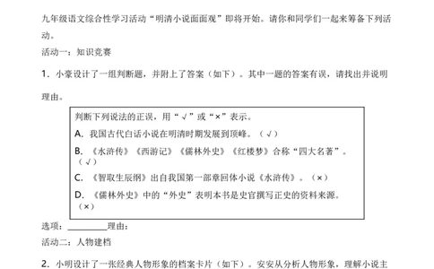 专题06综合性学习之名著类（解析版）-好题汇编2024年中考语文一模试题分类汇编（上海专用）_0122026上海中考一模二模真题试卷_2025-2012年_1.上海中考语文一模二模（14-24）_一模