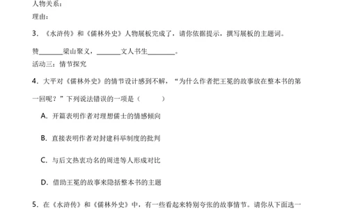 专题06综合性学习之名著类（解析版）-好题汇编2024年中考语文一模试题分类汇编（上海专用）_0122026上海中考一模二模真题试卷_2025-2012年_1.上海中考语文一模二模（14-24）_一模