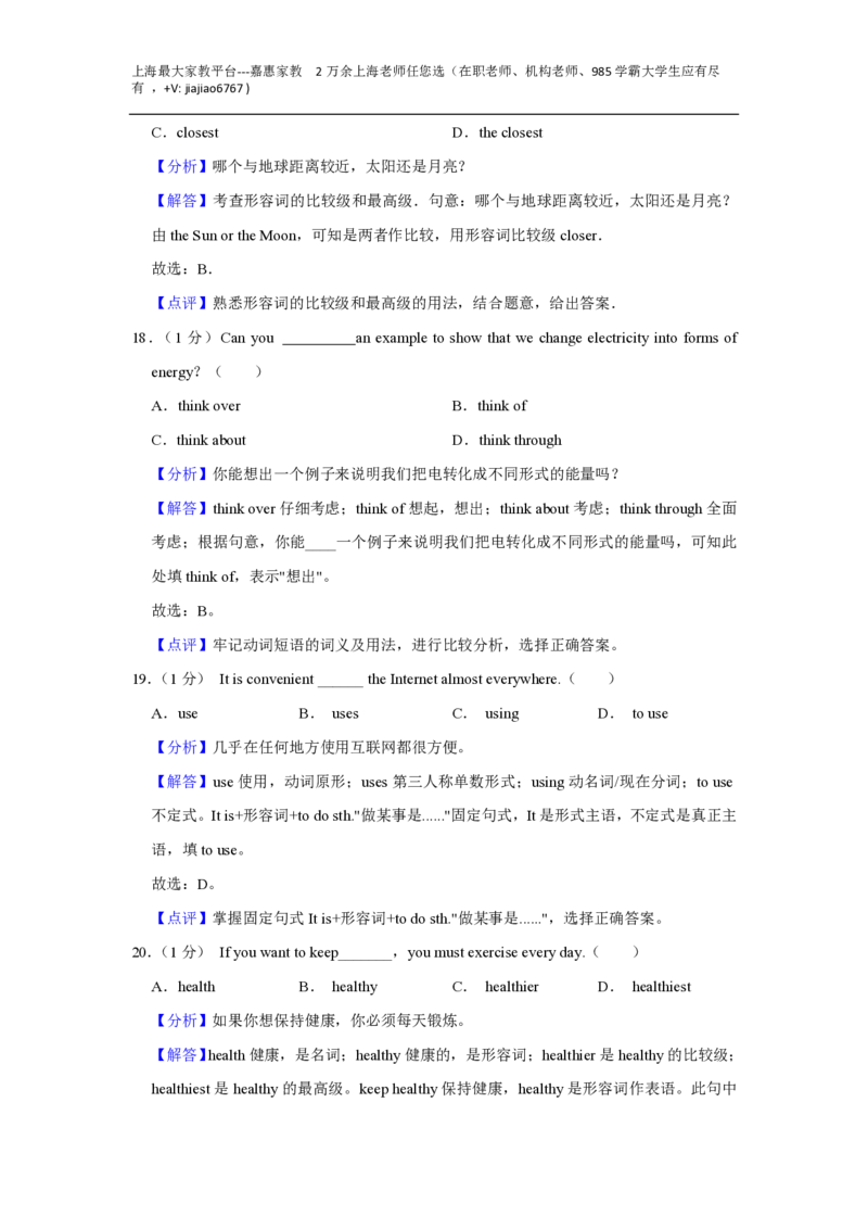 上海市黄浦区清华中学2022-2023学年八年级下学期期末英语试卷（五四学制）_0122026上海中考一模二模真题试卷_2026年上海一模_上海1500初中高中试卷_初中_八年级_下学期_3：期末