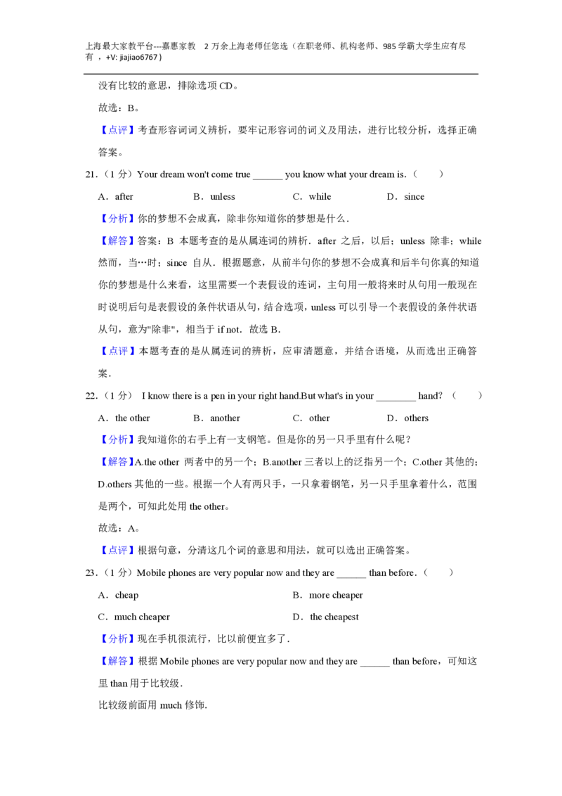 上海市黄浦区清华中学2022-2023学年八年级下学期期末英语试卷（五四学制）_0122026上海中考一模二模真题试卷_2026年上海一模_上海1500初中高中试卷_初中_八年级_下学期_3：期末