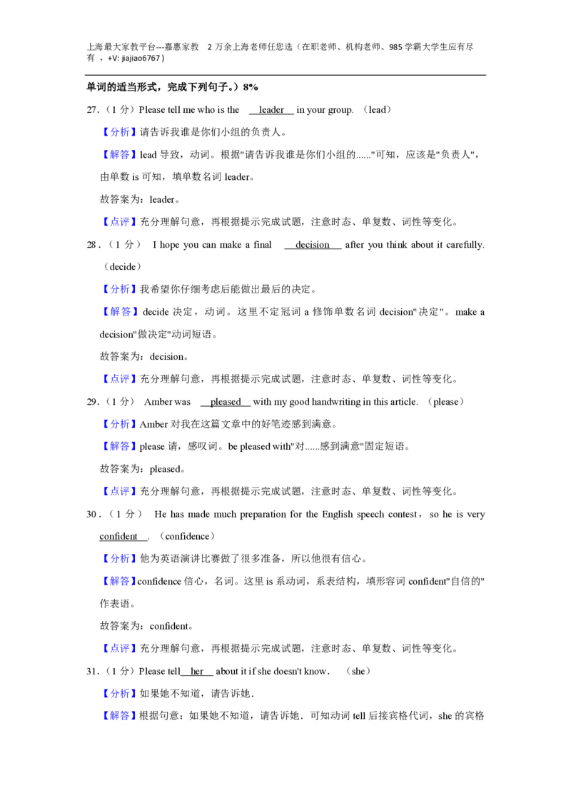 上海市黄浦区清华中学2022-2023学年八年级下学期期末英语试卷（五四学制）_0122026上海中考一模二模真题试卷_2026年上海一模_上海1500初中高中试卷_初中_八年级_下学期_3：期末