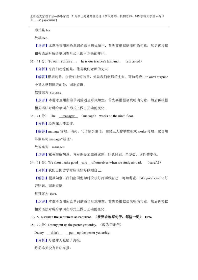 上海市黄浦区清华中学2022-2023学年八年级下学期期末英语试卷（五四学制）_0122026上海中考一模二模真题试卷_2026年上海一模_上海1500初中高中试卷_初中_八年级_下学期_3：期末