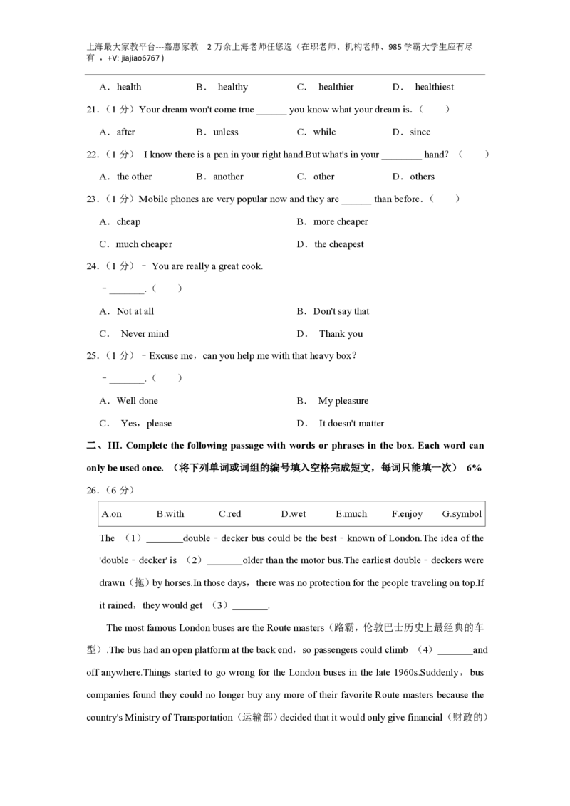 上海市黄浦区清华中学2022-2023学年八年级下学期期末英语试卷（五四学制）_0122026上海中考一模二模真题试卷_2026年上海一模_上海1500初中高中试卷_初中_八年级_下学期_3：期末