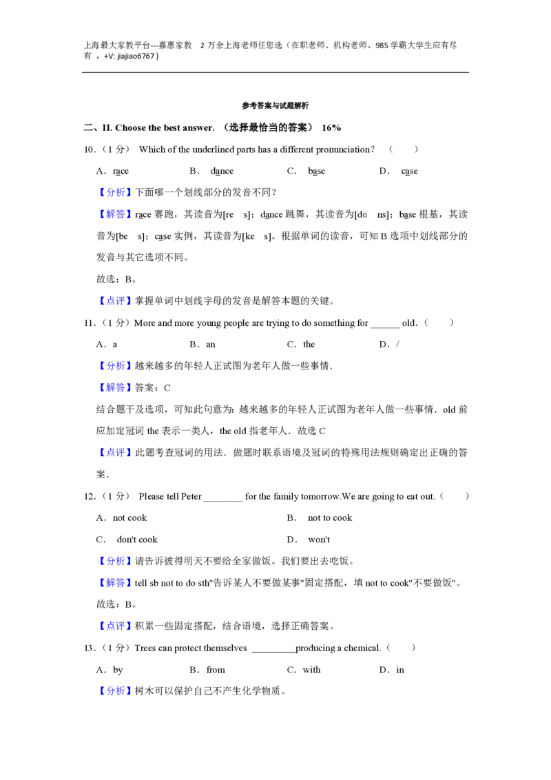 上海市黄浦区清华中学2022-2023学年八年级下学期期末英语试卷（五四学制）_0122026上海中考一模二模真题试卷_2026年上海一模_上海1500初中高中试卷_初中_八年级_下学期_3：期末