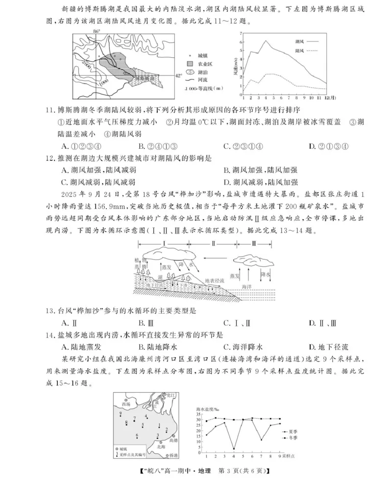 安徽省&ldquo;皖南八校&rdquo;2025-2026学年高一上学期期中考试地理PDF版含解析_2025年12月高一试卷_251210安徽省&ldquo;皖南八校&rdquo;2025-2026学年高一上学期期中考试（全)