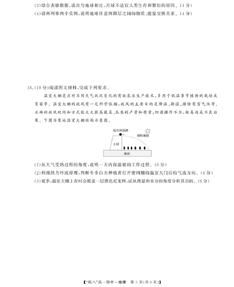 安徽省&ldquo;皖南八校&rdquo;2025-2026学年高一上学期期中考试地理PDF版含解析_2025年12月高一试卷_251210安徽省&ldquo;皖南八校&rdquo;2025-2026学年高一上学期期中考试（全)