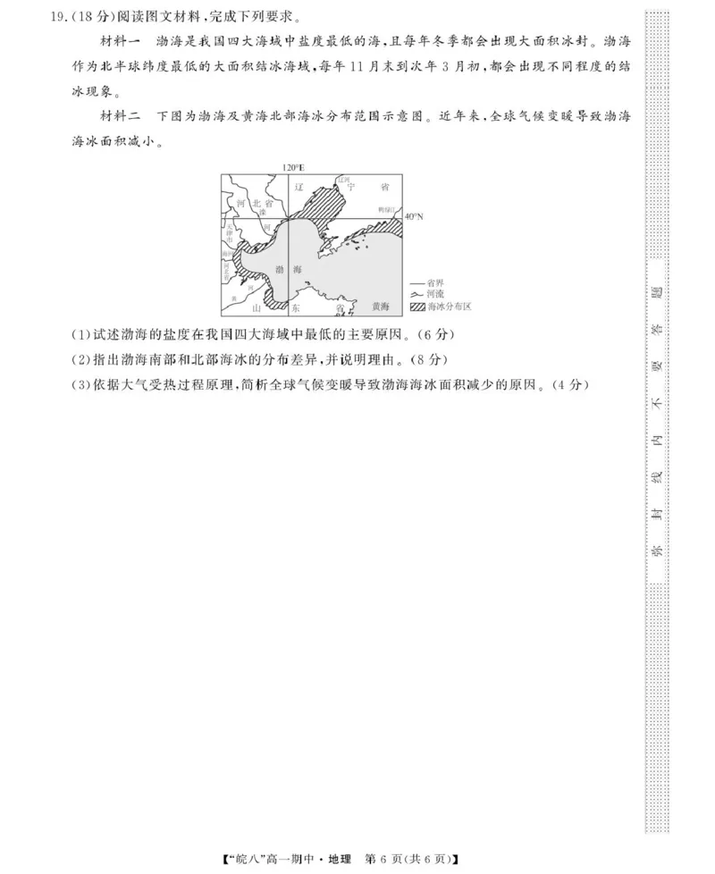 安徽省&ldquo;皖南八校&rdquo;2025-2026学年高一上学期期中考试地理PDF版含解析_2025年12月高一试卷_251210安徽省&ldquo;皖南八校&rdquo;2025-2026学年高一上学期期中考试（全)