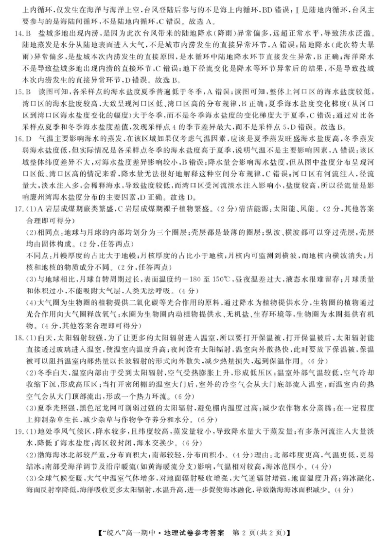 安徽省&ldquo;皖南八校&rdquo;2025-2026学年高一上学期期中考试地理PDF版含解析_2025年12月高一试卷_251210安徽省&ldquo;皖南八校&rdquo;2025-2026学年高一上学期期中考试（全)