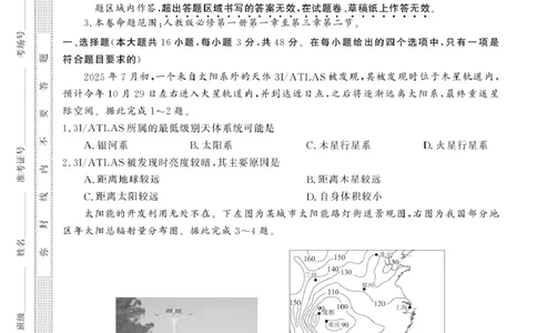 安徽省&ldquo;皖南八校&rdquo;2025-2026学年高一上学期期中考试地理PDF版含解析_2025年12月高一试卷_251210安徽省&ldquo;皖南八校&rdquo;2025-2026学年高一上学期期中考试（全)