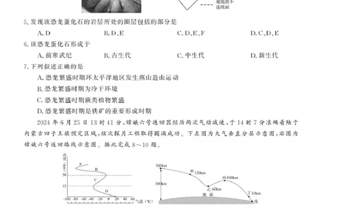 安徽省&ldquo;皖南八校&rdquo;2025-2026学年高一上学期期中考试地理PDF版含解析_2025年12月高一试卷_251210安徽省&ldquo;皖南八校&rdquo;2025-2026学年高一上学期期中考试（全)