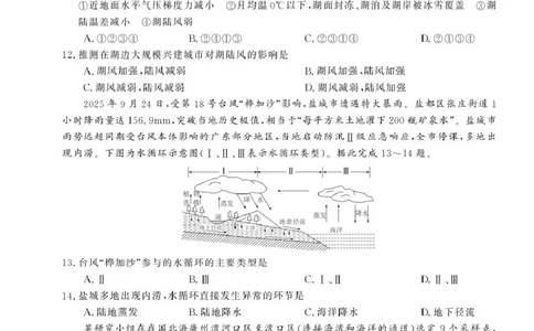安徽省&ldquo;皖南八校&rdquo;2025-2026学年高一上学期期中考试地理PDF版含解析_2025年12月高一试卷_251210安徽省&ldquo;皖南八校&rdquo;2025-2026学年高一上学期期中考试（全)