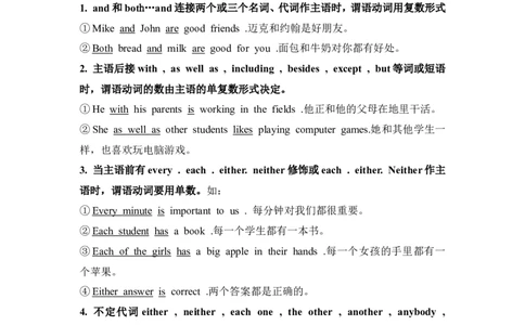 中考英语语法专项复习：主谓一致_最新人教版英语八年级上册_老版（含有参考价值）_09.班主任+教师常用工作资料包易提分旗舰店_中考指导