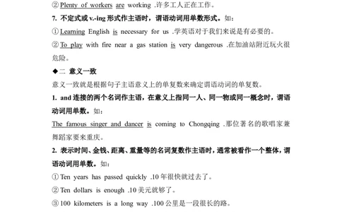 中考英语语法专项复习：主谓一致_最新人教版英语八年级上册_老版（含有参考价值）_09.班主任+教师常用工作资料包易提分旗舰店_中考指导