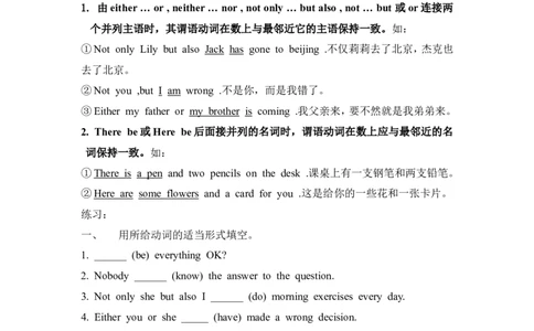 中考英语语法专项复习：主谓一致_最新人教版英语八年级上册_老版（含有参考价值）_09.班主任+教师常用工作资料包易提分旗舰店_中考指导