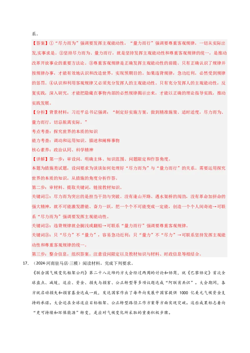专题八辩证唯物论（巩固训练）（解析版）_42025年新高考资料_二轮复习_01高考语文等多个文件_考点全通关2025年高考政治二轮复习高效专题课件+巩固训练（统编版）