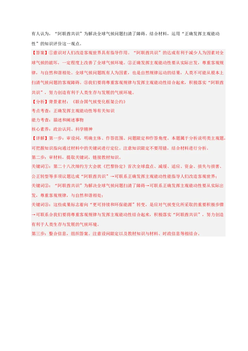 专题八辩证唯物论（巩固训练）（解析版）_42025年新高考资料_二轮复习_01高考语文等多个文件_考点全通关2025年高考政治二轮复习高效专题课件+巩固训练（统编版）