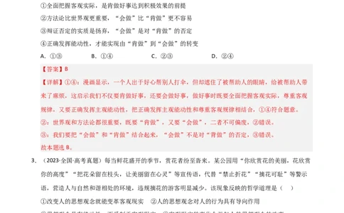 专题八辩证唯物论（巩固训练）（解析版）_42025年新高考资料_二轮复习_01高考语文等多个文件_考点全通关2025年高考政治二轮复习高效专题课件+巩固训练（统编版）