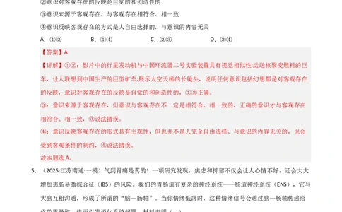专题八辩证唯物论（巩固训练）（解析版）_42025年新高考资料_二轮复习_01高考语文等多个文件_考点全通关2025年高考政治二轮复习高效专题课件+巩固训练（统编版）