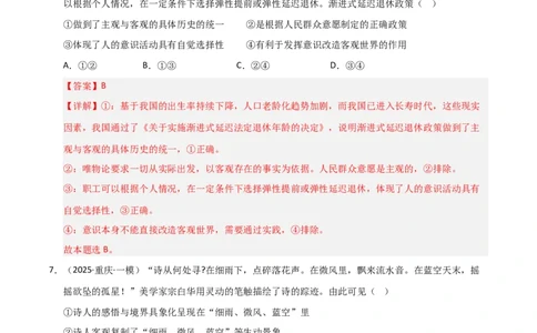 专题八辩证唯物论（巩固训练）（解析版）_42025年新高考资料_二轮复习_01高考语文等多个文件_考点全通关2025年高考政治二轮复习高效专题课件+巩固训练（统编版）