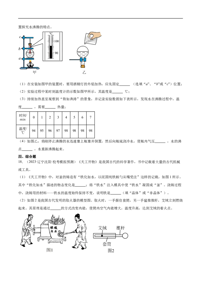 专题03物态变化（全国通用）原卷版_8、物理总复习_8.中考物理总复习_2024年中考复习资料_二轮复习资料_完2024年中考物理专题练习（全国通用）_重点练