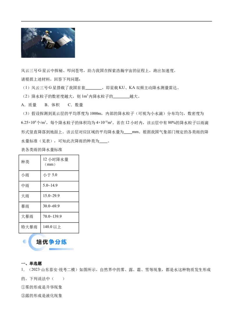 专题03物态变化（全国通用）原卷版_8、物理总复习_8.中考物理总复习_2024年中考复习资料_二轮复习资料_完2024年中考物理专题练习（全国通用）_重点练