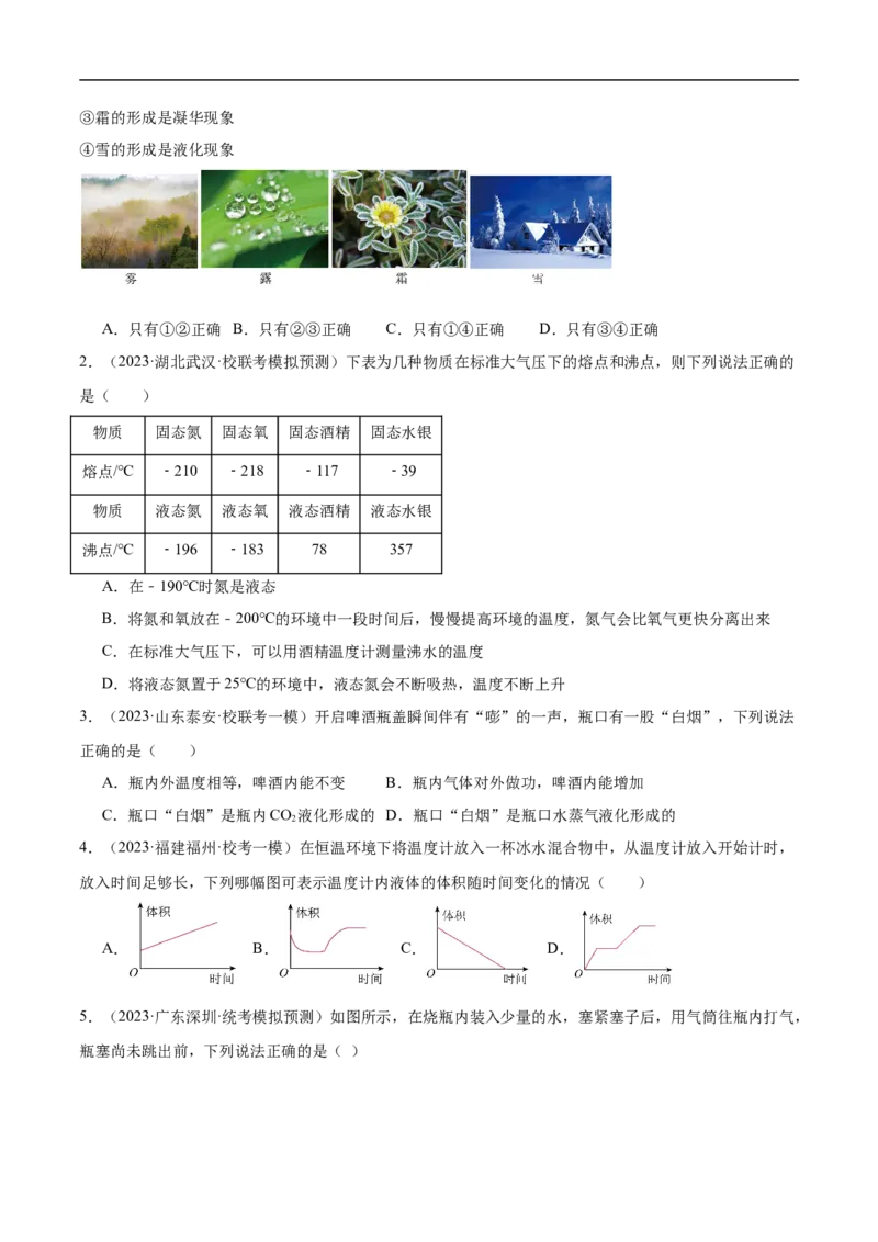 专题03物态变化（全国通用）原卷版_8、物理总复习_8.中考物理总复习_2024年中考复习资料_二轮复习资料_完2024年中考物理专题练习（全国通用）_重点练