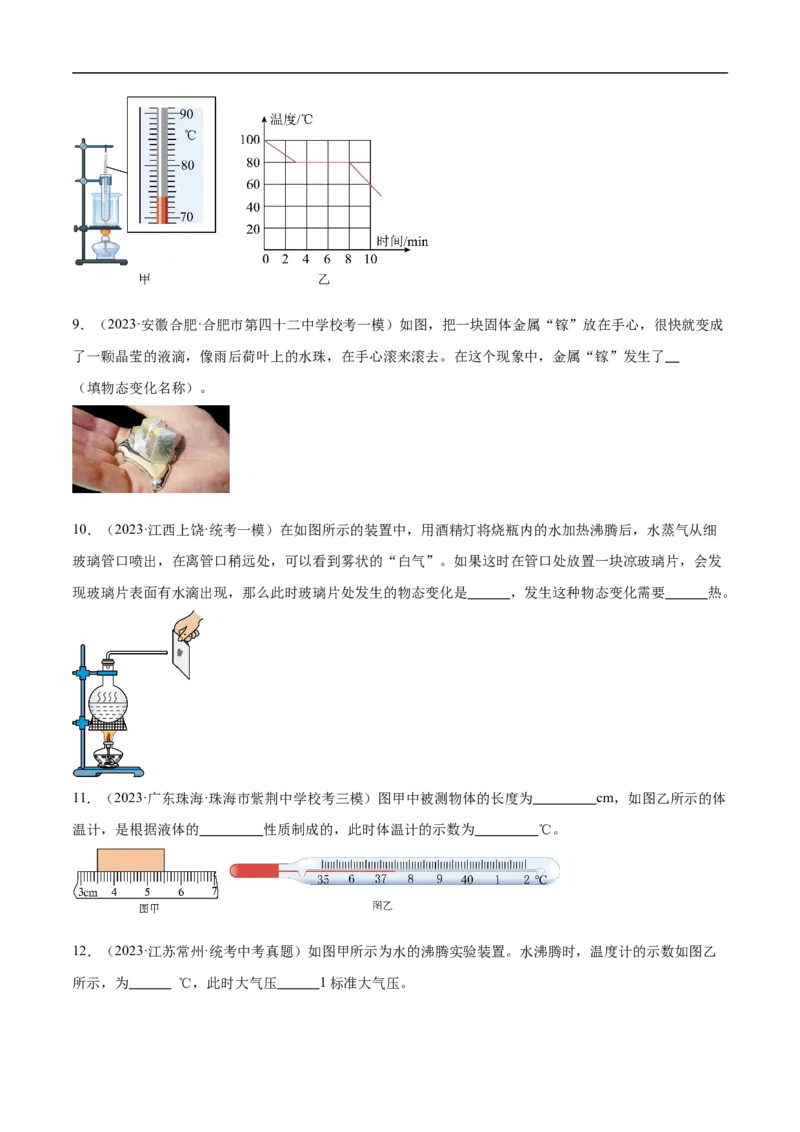 专题03物态变化（全国通用）原卷版_8、物理总复习_8.中考物理总复习_2024年中考复习资料_二轮复习资料_完2024年中考物理专题练习（全国通用）_重点练