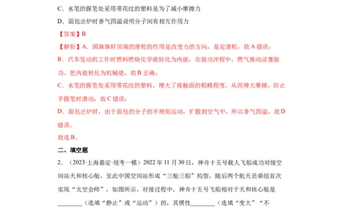 专题02机械运动、功、简单机械-学易金卷：2023年中考物理一模试题分项汇编（上海专用）（解析版）_0122026上海中考一模二模真题试卷_2025-2012年_4.上海中考物理一模二模（14-24）_一模