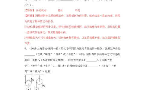 专题02机械运动、功、简单机械-学易金卷：2023年中考物理一模试题分项汇编（上海专用）（解析版）_0122026上海中考一模二模真题试卷_2025-2012年_4.上海中考物理一模二模（14-24）_一模