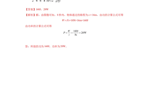 专题02机械运动、功、简单机械-学易金卷：2023年中考物理一模试题分项汇编（上海专用）（解析版）_0122026上海中考一模二模真题试卷_2025-2012年_4.上海中考物理一模二模（14-24）_一模