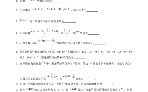 上海市黄埔区2023届高三上学期一模数学试题_0122026上海中考一模二模真题试卷_2026年上海一模_上海1500初中高中试卷_高中_高三_模拟卷_数学_上海市黄埔区2023届高三上学期一模数学试题