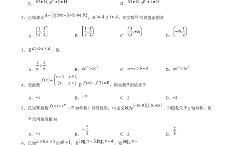 安徽师范大学附属中学2024-2025学年高一上学期12月月考数学试卷_2025年01月试卷_0108安徽师范大学附属中学2024-2025学年高一上学期12月月考试题