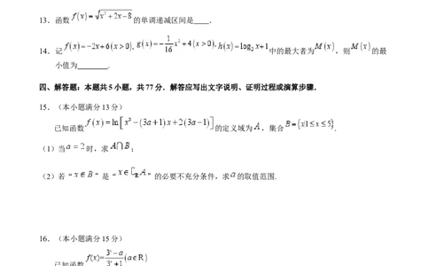 安徽师范大学附属中学2024-2025学年高一上学期12月月考数学试卷_2025年01月试卷_0108安徽师范大学附属中学2024-2025学年高一上学期12月月考试题