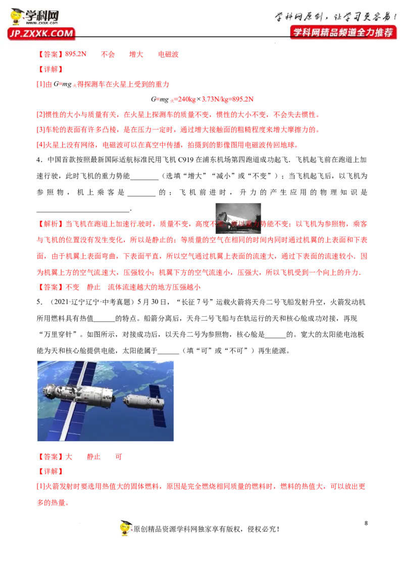 专题04：信息给予题2022年中考物理三轮冲刺宝典提分专题（解析版）_8、物理总复习_8.中考物理总复习_2022年中考复习资料_2022年中考物理三轮冲刺宝典提分专题