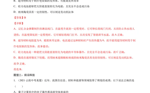 专题04：信息给予题2022年中考物理三轮冲刺宝典提分专题（解析版）_8、物理总复习_8.中考物理总复习_2022年中考复习资料_2022年中考物理三轮冲刺宝典提分专题