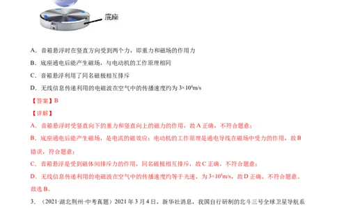 专题04：信息给予题2022年中考物理三轮冲刺宝典提分专题（解析版）_8、物理总复习_8.中考物理总复习_2022年中考复习资料_2022年中考物理三轮冲刺宝典提分专题