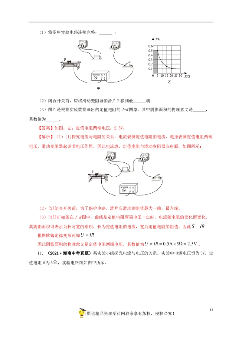 专项五电流与电压和电阻关系、电阻测量（解析版）_8、物理总复习_8.中考物理总复习_2022年中考复习资料_三年（2019-2021）中考真题物理分项汇编（全国通用）