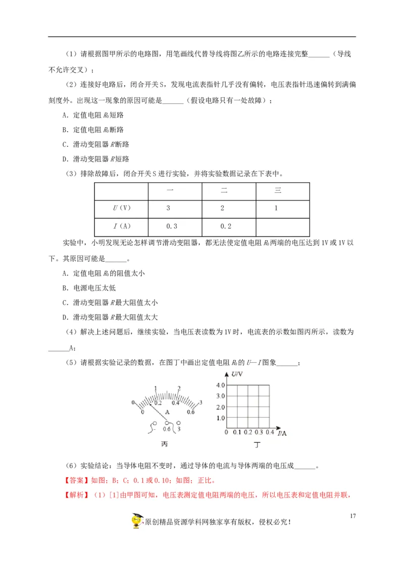 专项五电流与电压和电阻关系、电阻测量（解析版）_8、物理总复习_8.中考物理总复习_2022年中考复习资料_三年（2019-2021）中考真题物理分项汇编（全国通用）