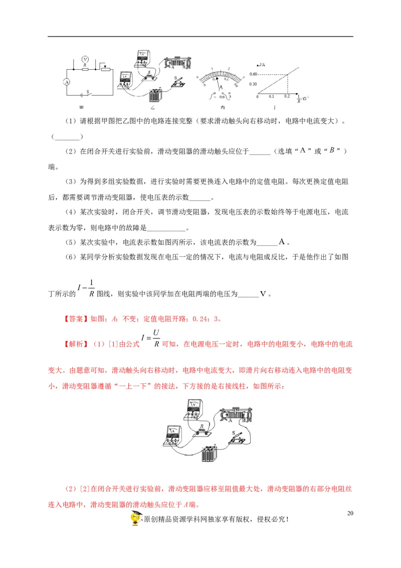 专项五电流与电压和电阻关系、电阻测量（解析版）_8、物理总复习_8.中考物理总复习_2022年中考复习资料_三年（2019-2021）中考真题物理分项汇编（全国通用）